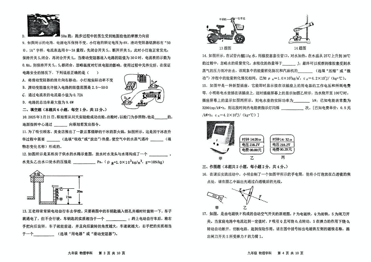 2025年辽宁省盘锦市兴隆台区盘锦市辽河油田教育集团中考一模物理试题（中考模拟）第2页