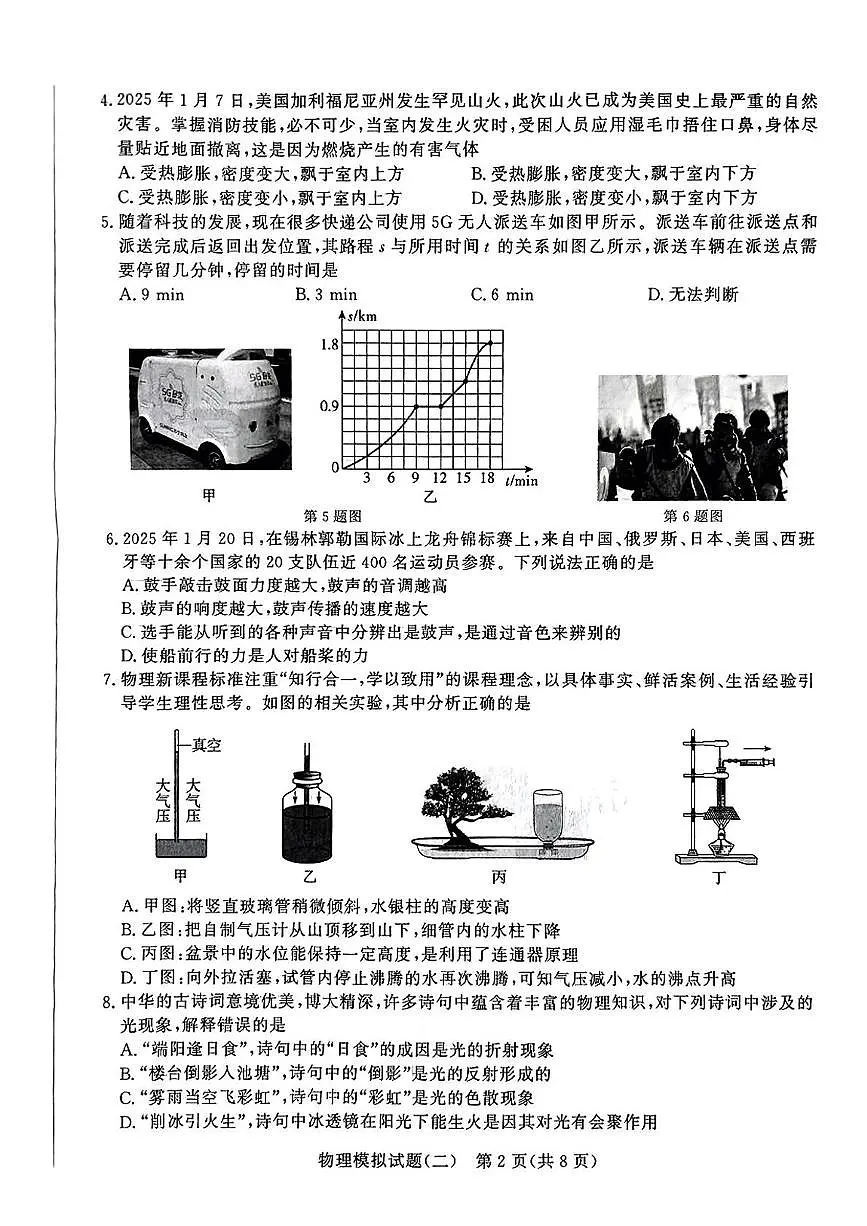 2025年山东省临沂市沂水县部分学校中考二模物理试题（中考模拟）第2页