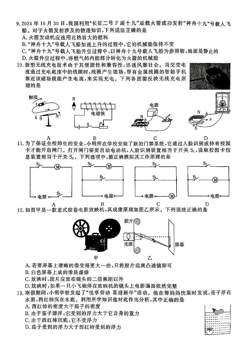 2025年山东省临沂市沂水县部分学校中考二模物理试题（中考模拟）第3页
