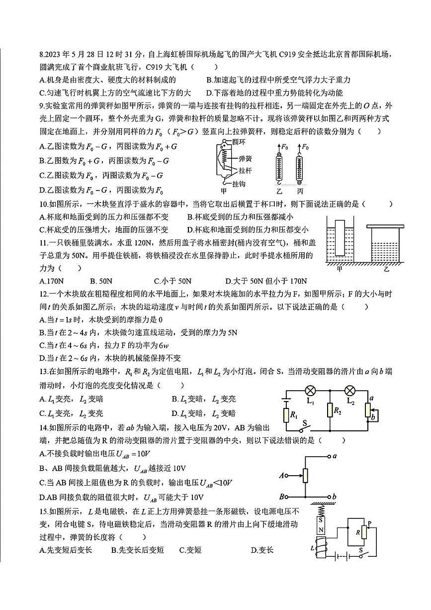 2025年山东省青岛市实验初级中学李沧分校（原64中学）中考自招模拟物理题（中考模拟）第2页
