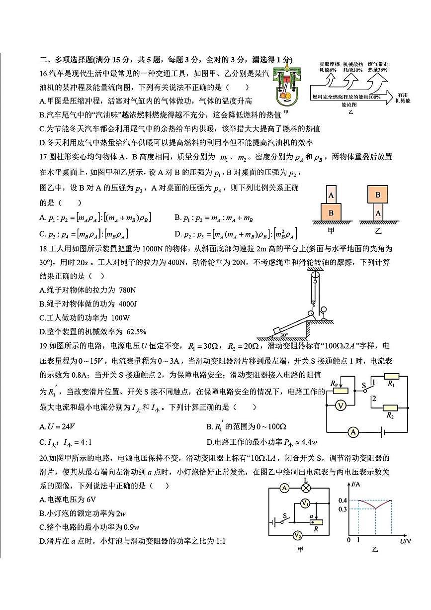 2025年山东省青岛市实验初级中学李沧分校（原64中学）中考自招模拟物理题（中考模拟）第3页