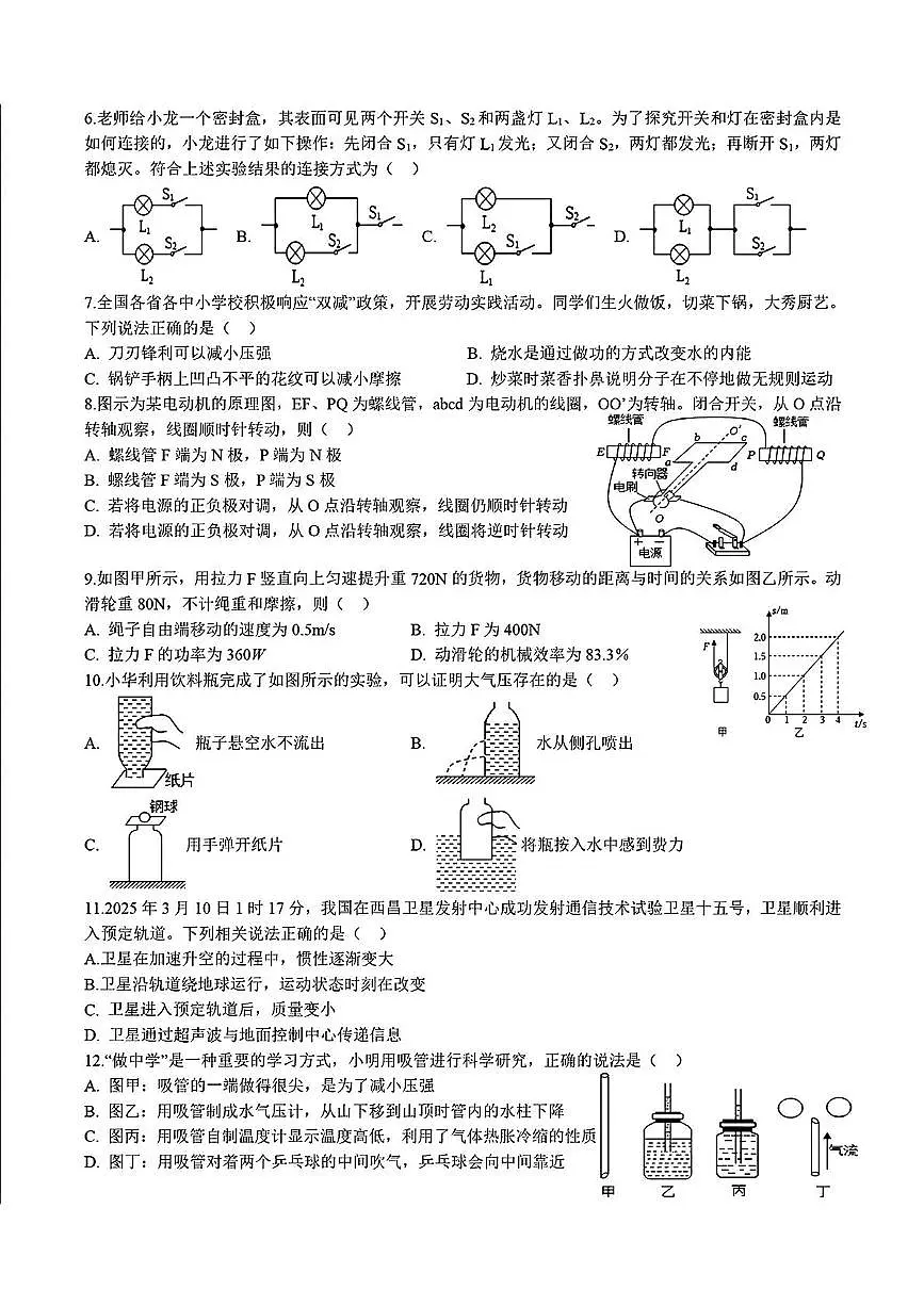 2025年山东省青岛市李沧区部分学校自主招生模拟测试物理试题（中考模拟）第2页