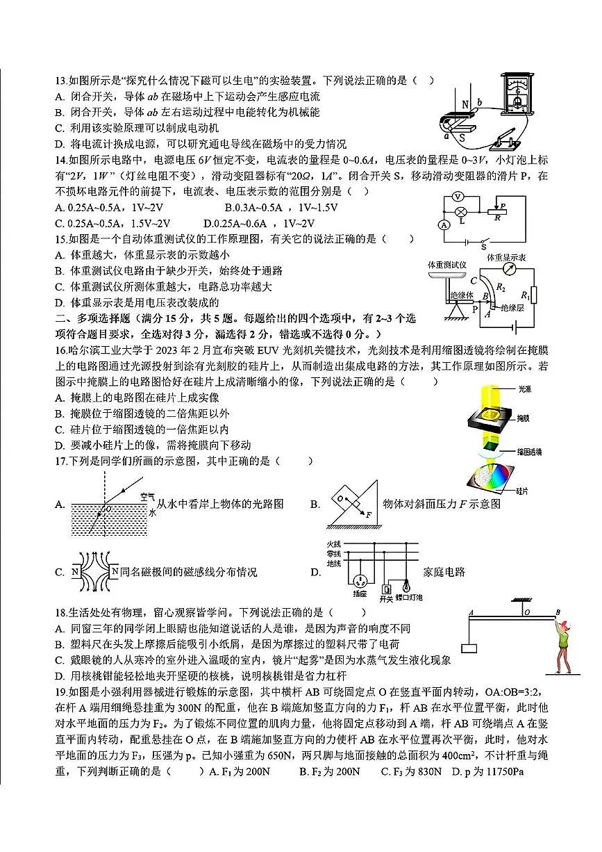 2025年山东省青岛市李沧区部分学校自主招生模拟测试物理试题（中考模拟）第3页