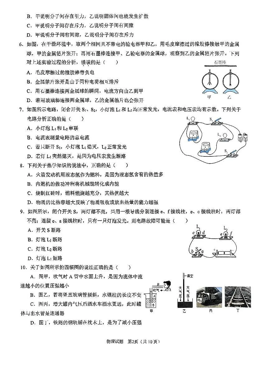 2025年山东省青岛市自招物理模拟诊断统考试卷（中考模拟）第2页