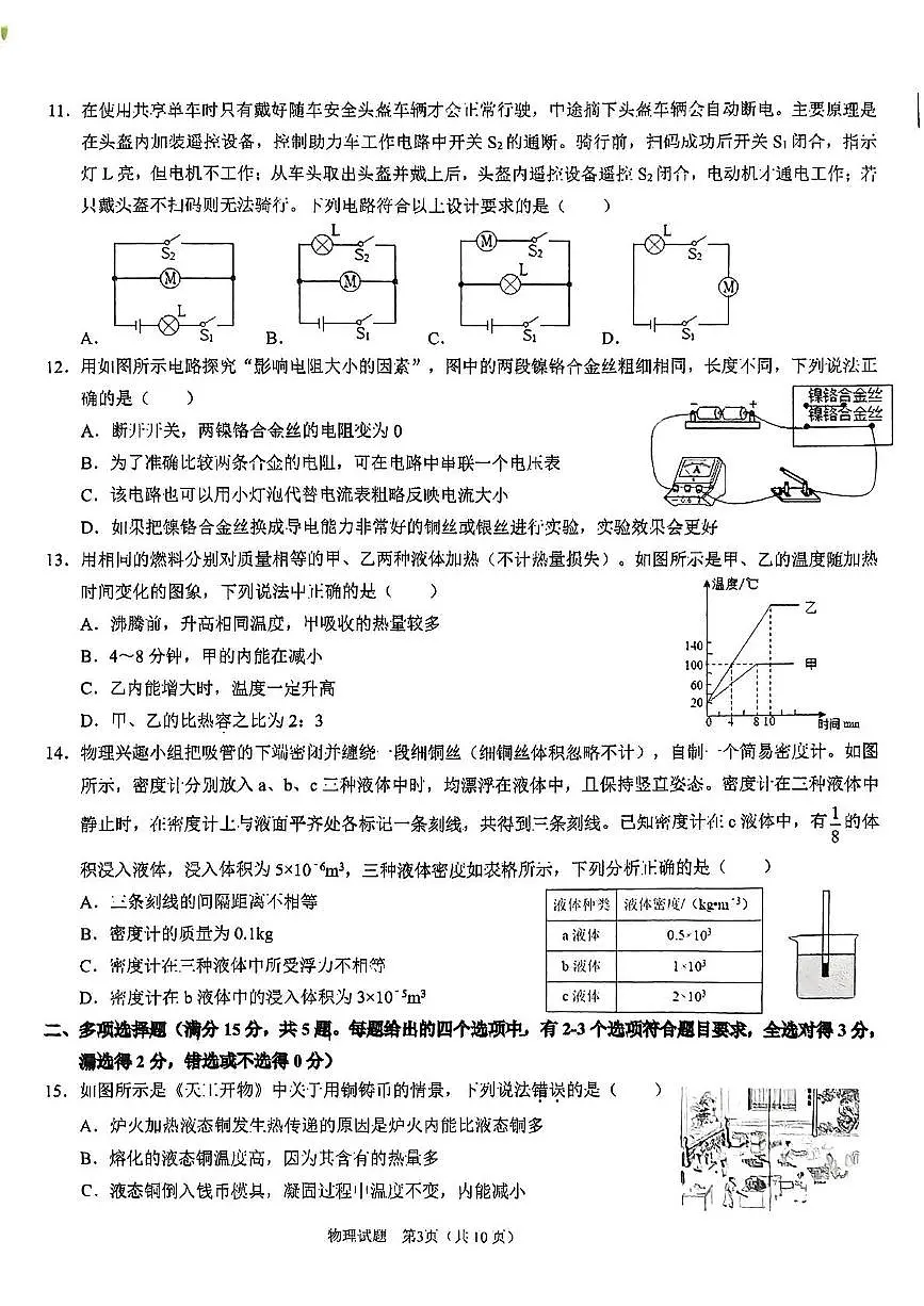 2025年山东省青岛市自招物理模拟诊断统考试卷（中考模拟）第3页