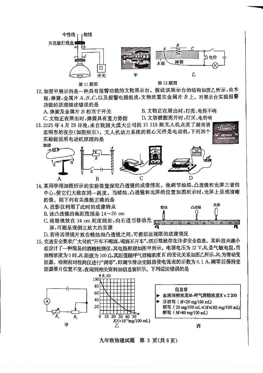 2025年山东省聊城市高唐县二模物理试题（中考模拟）第3页