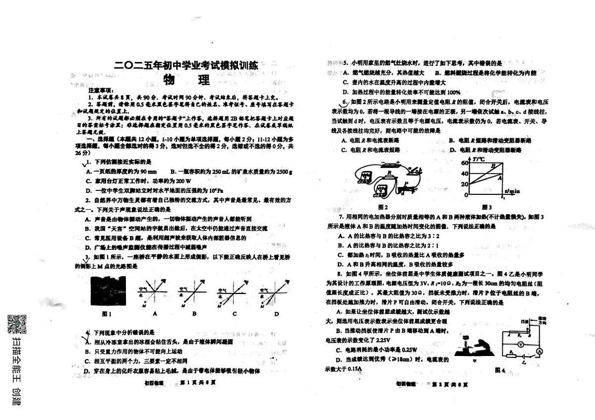 2025年山东省威海市文登区中考一模物理试题（中考模拟）第1页