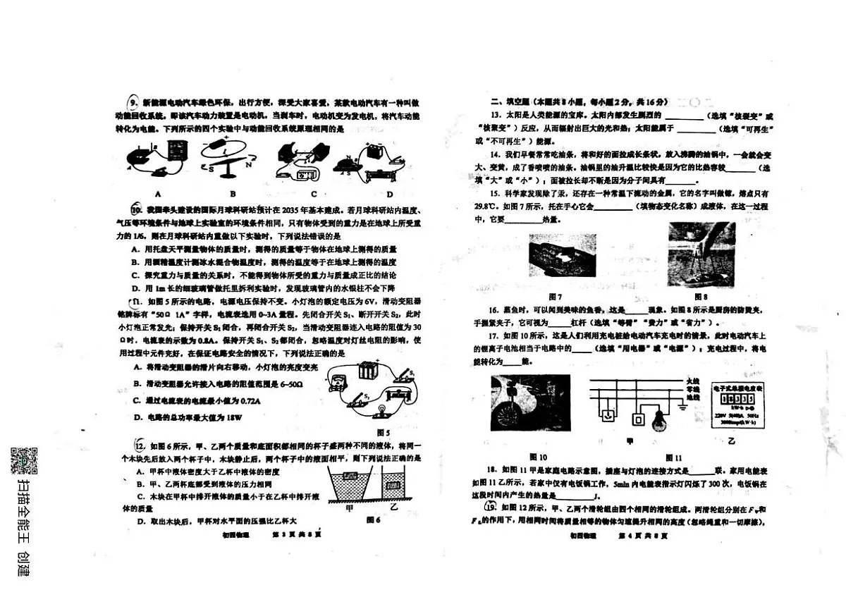 2025年山东省威海市文登区中考一模物理试题（中考模拟）第2页