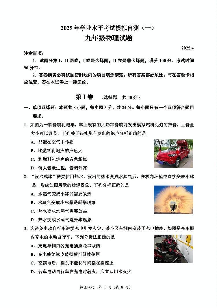 2025年山东省潍坊安丘市中考一模物理试题（中考模拟）第1页