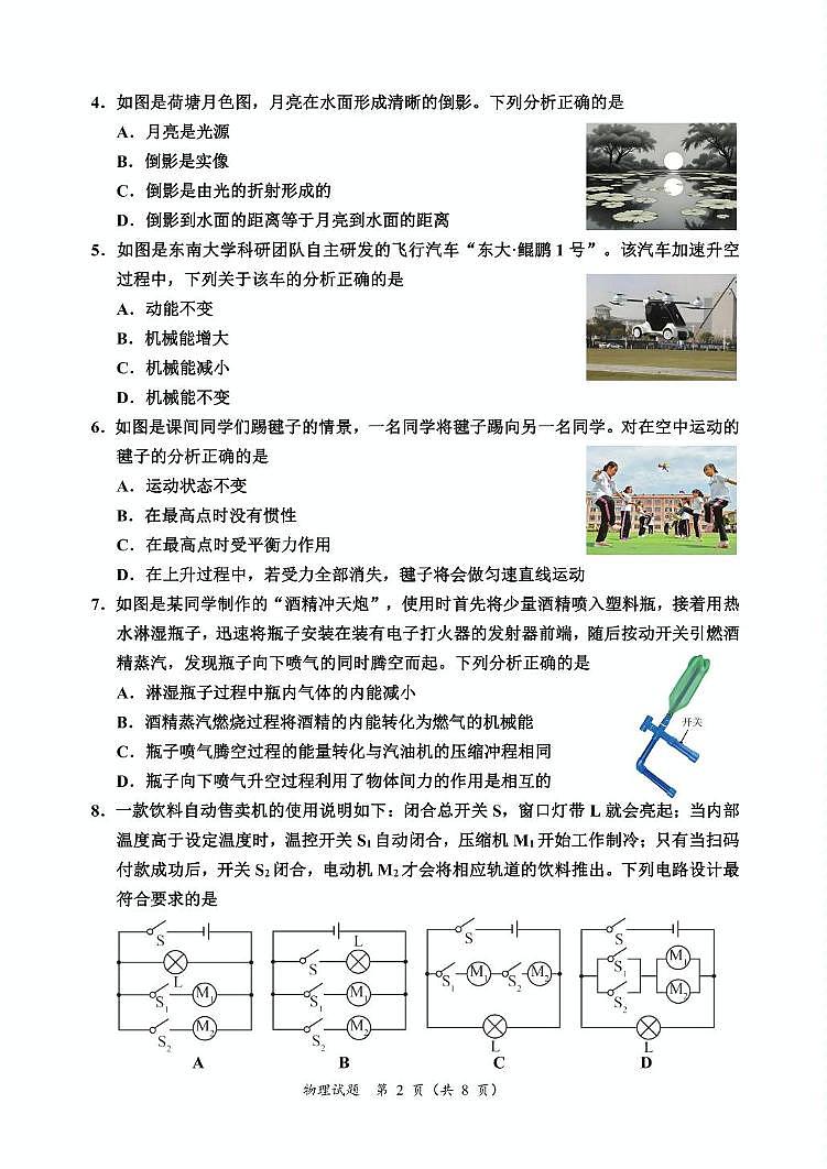 2025年山东省潍坊安丘市中考一模物理试题（中考模拟）第2页