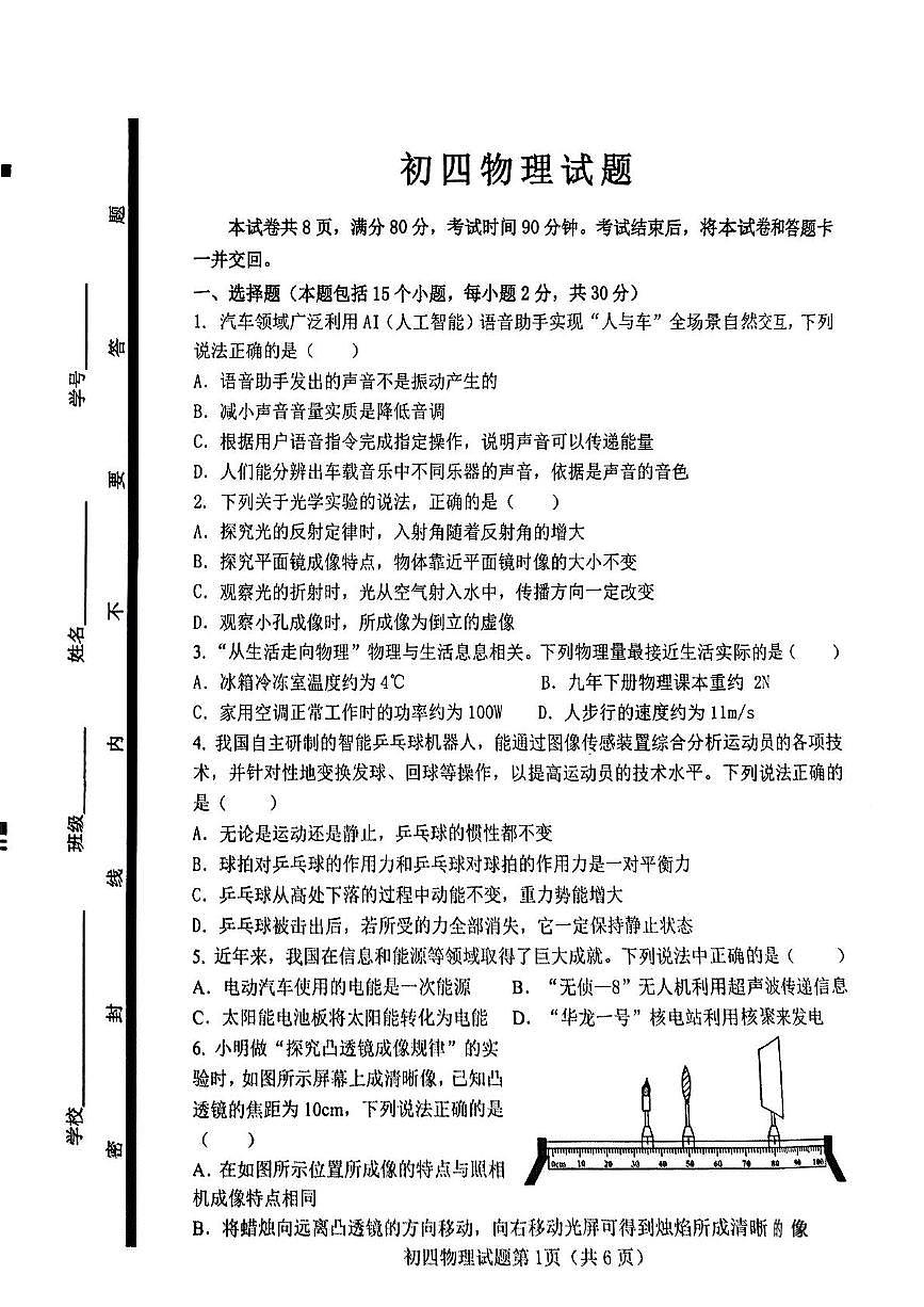 2025年山东省淄博市博山区中考二模物理试题（中考模拟）第1页