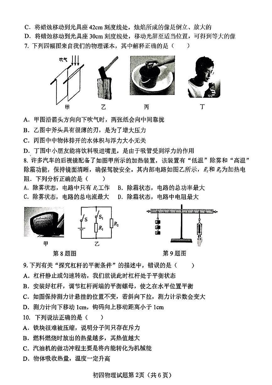 2025年山东省淄博市博山区中考二模物理试题（中考模拟）第2页