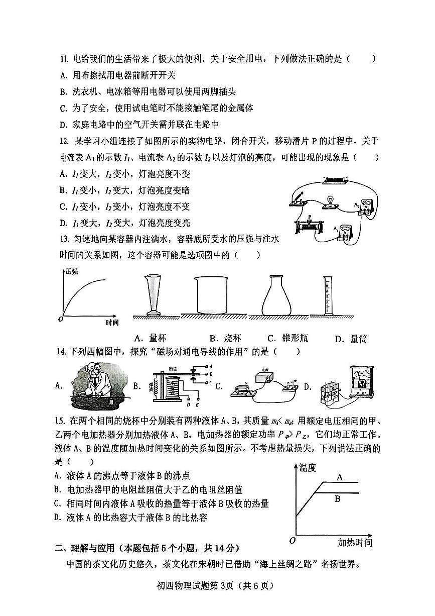 2025年山东省淄博市博山区中考二模物理试题（中考模拟）第3页