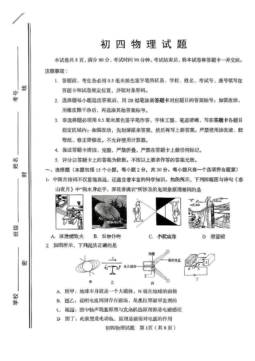 2025年山东省淄博市桓台县中考二模物理试卷（中考模拟）第1页