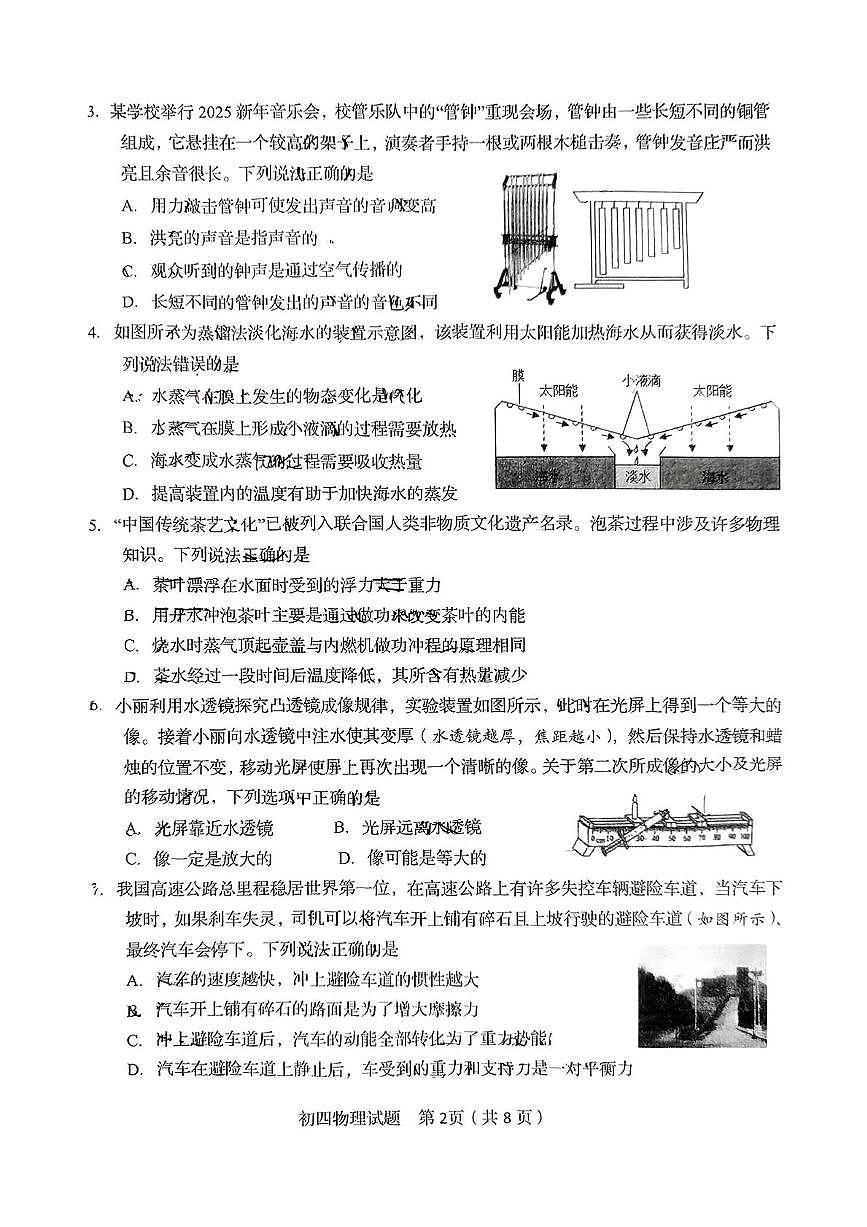 2025年山东省淄博市桓台县中考二模物理试卷（中考模拟）第2页