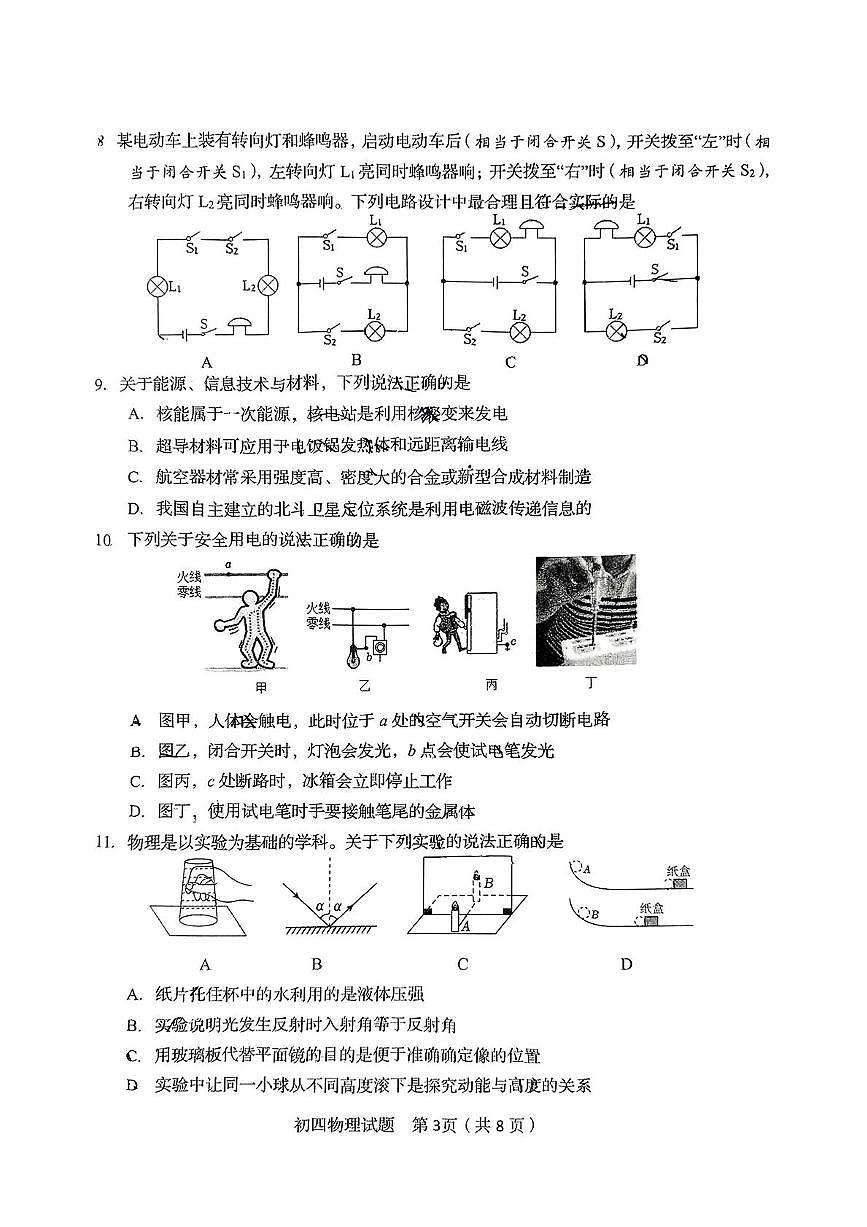 2025年山东省淄博市桓台县中考二模物理试卷（中考模拟）第3页