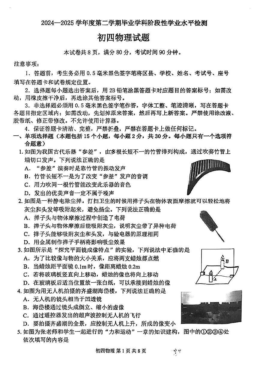 2025年山东省淄博市中考二模物理试题（中考模拟）第1页