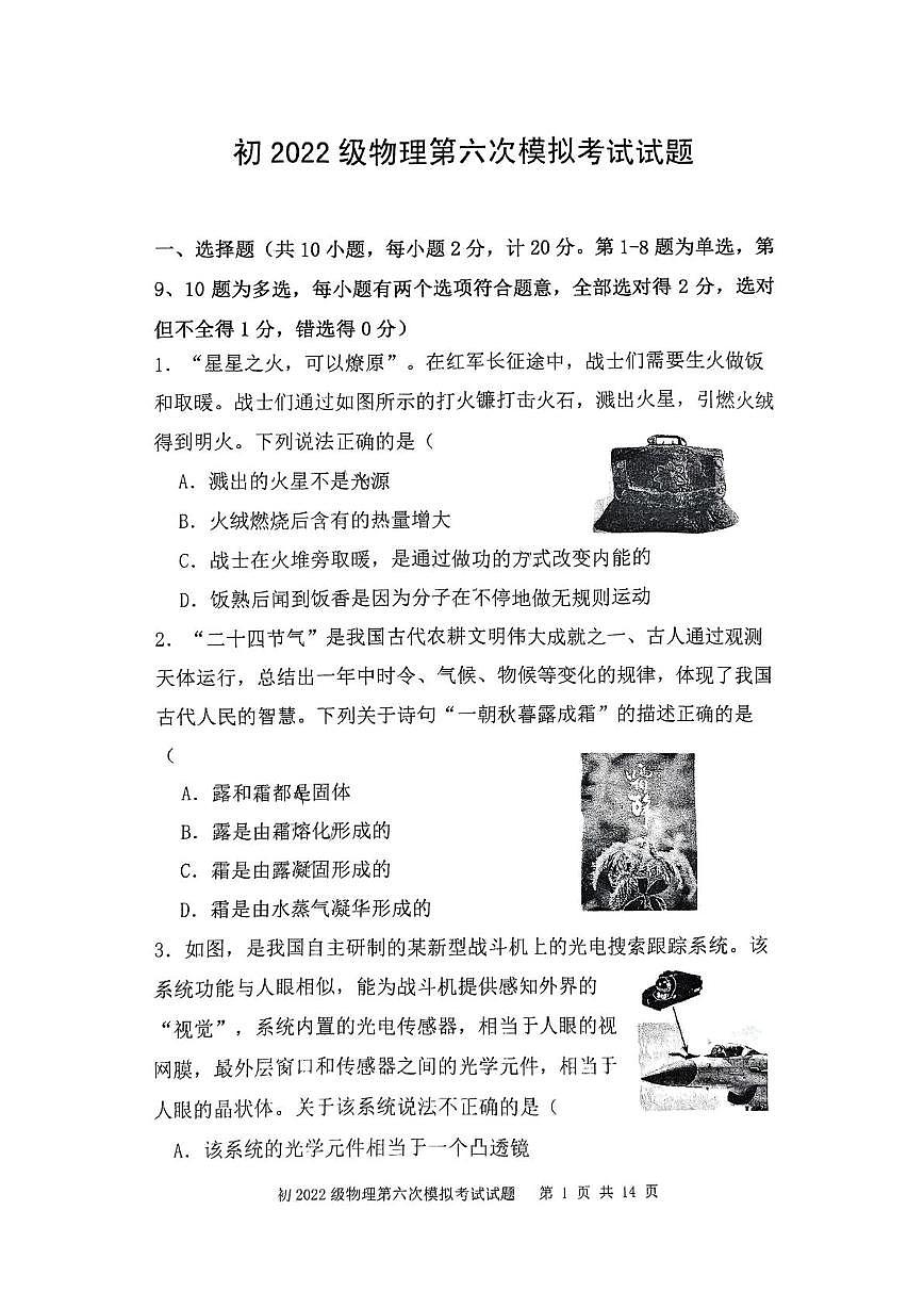 2025年陕西省西安市曲江第一中学中考第六次模拟考试物理试题（中考模拟）第1页