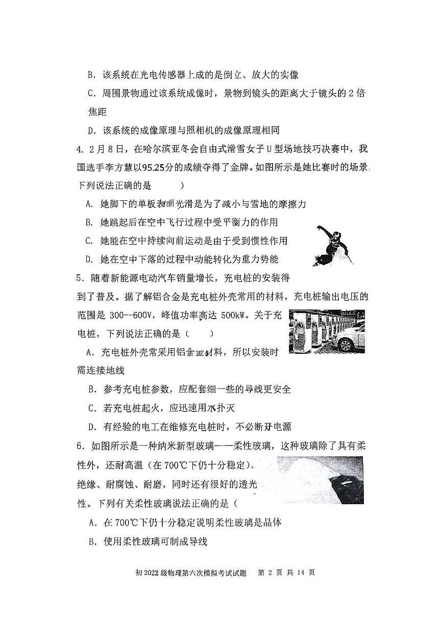 2025年陕西省西安市曲江第一中学中考第六次模拟考试物理试题（中考模拟）第2页