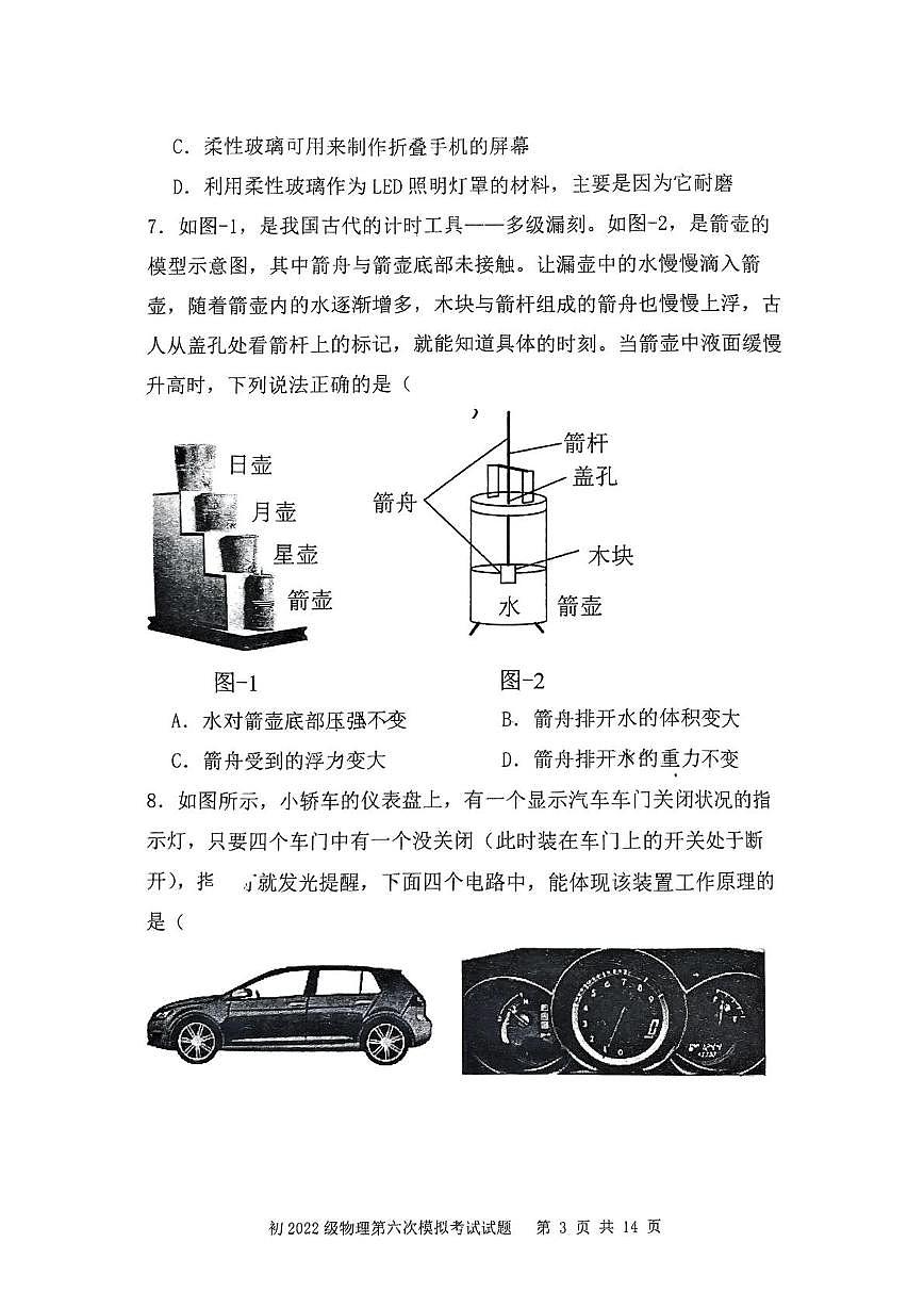 2025年陕西省西安市曲江第一中学中考第六次模拟考试物理试题（中考模拟）第3页