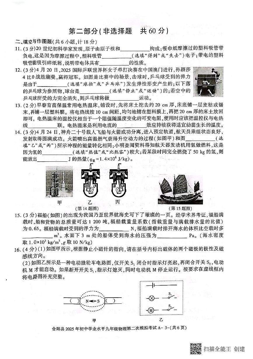 2025年陕西省渭南市合阳县中考二模物理试题（中考模拟）第3页