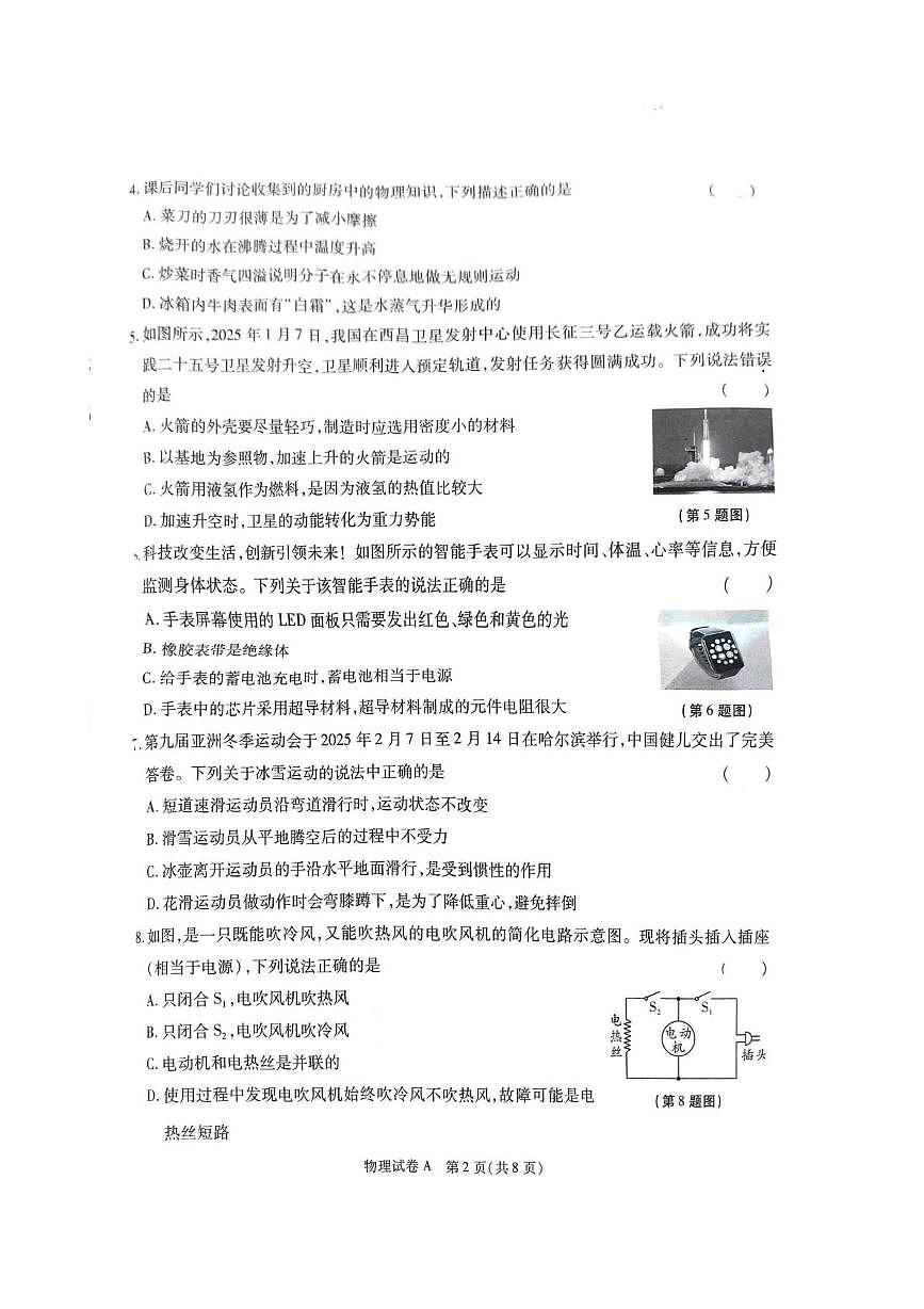2025年陕西省西安市临潼区中考二模物理试卷（中考模拟）第2页