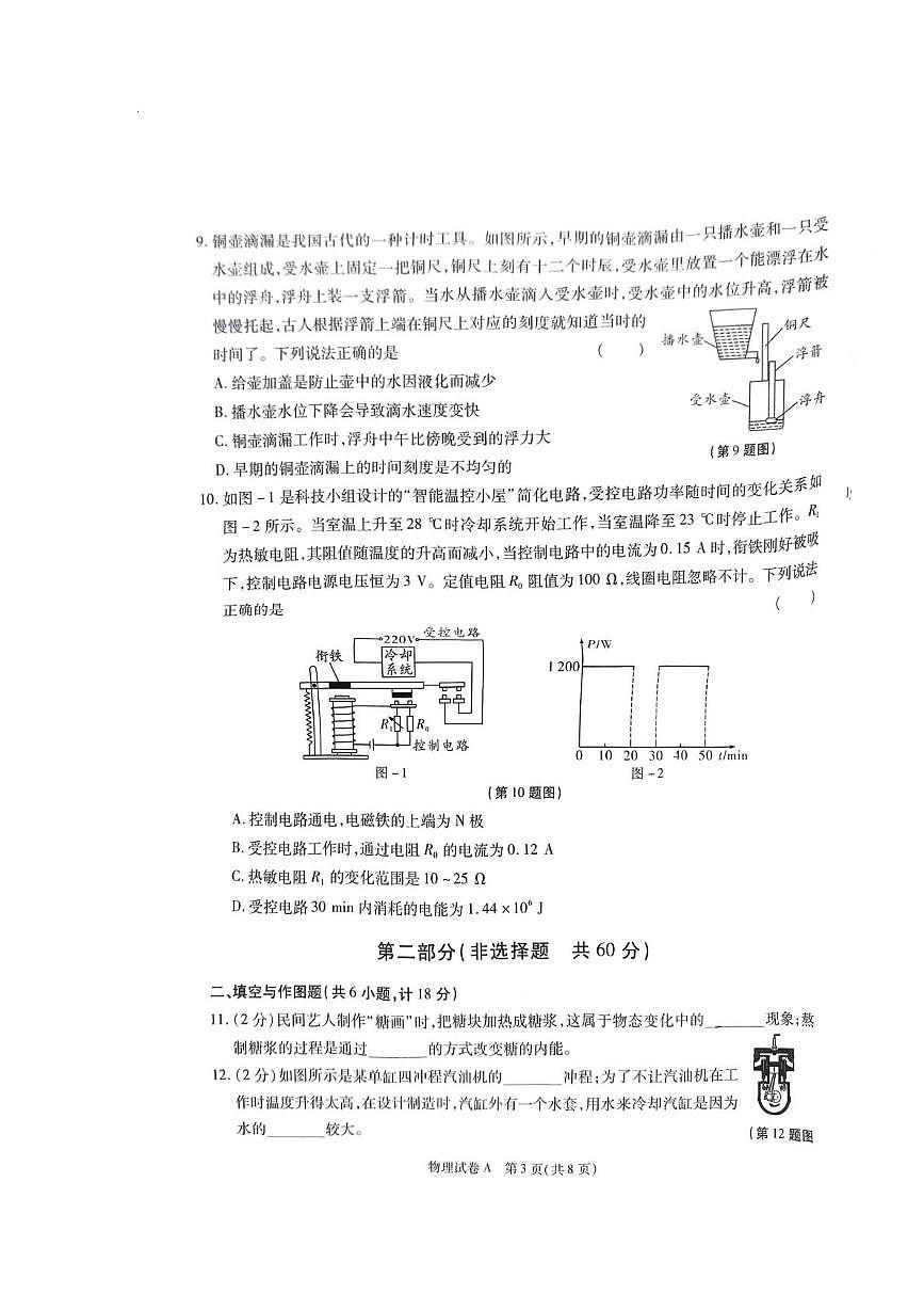 2025年陕西省西安市临潼区中考二模物理试卷（中考模拟）第3页