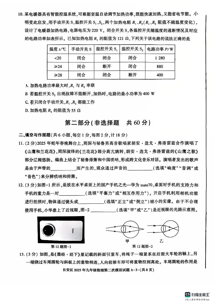 2025年陕西省西安市长安区中考第二次模拟物理试题（中考模拟）第3页