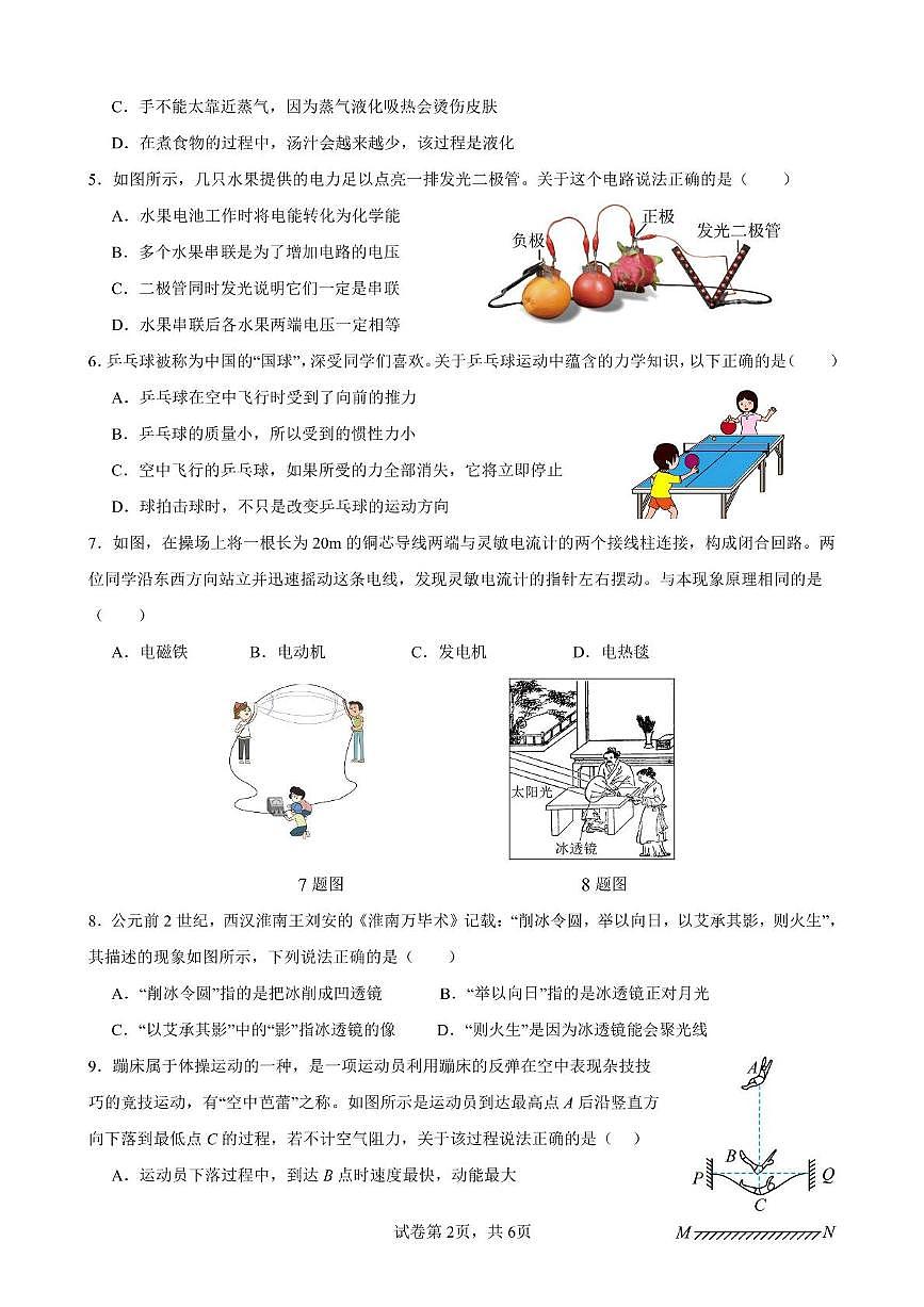 2025年四川省广安中学中考适应性考试 （二模）物理试卷（中考模拟）第2页