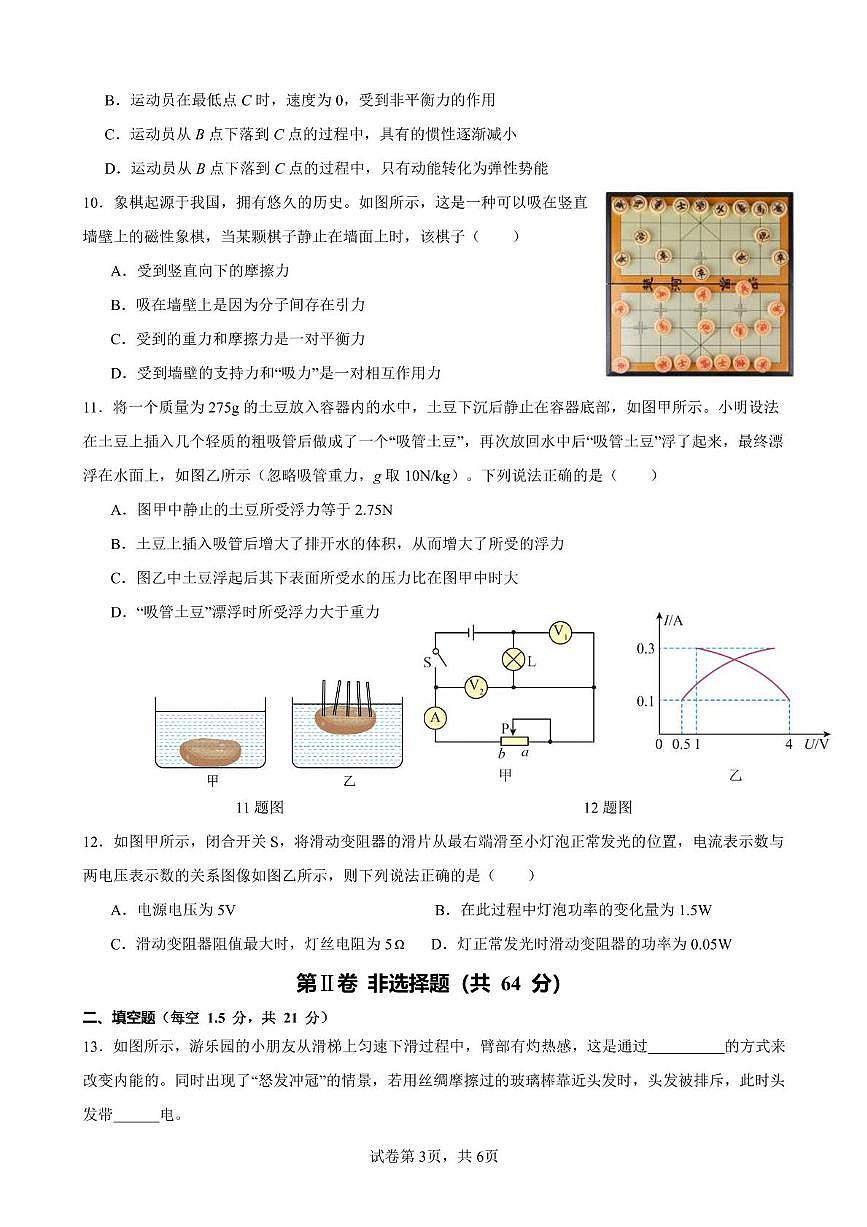 2025年四川省广安中学中考适应性考试 （二模）物理试卷（中考模拟）第3页