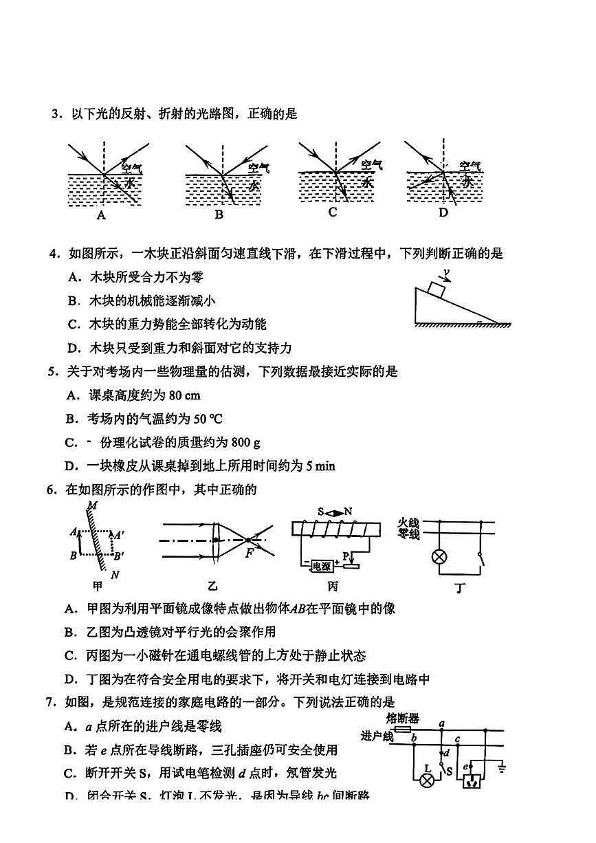 2025年天津市河北区中考二模考试物理试题（中考模拟）第2页