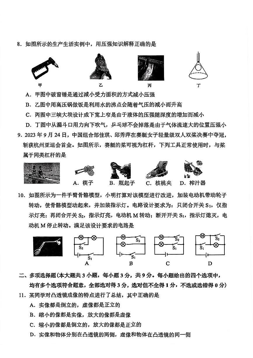 2025年天津市河北区中考二模考试物理试题（中考模拟）第3页