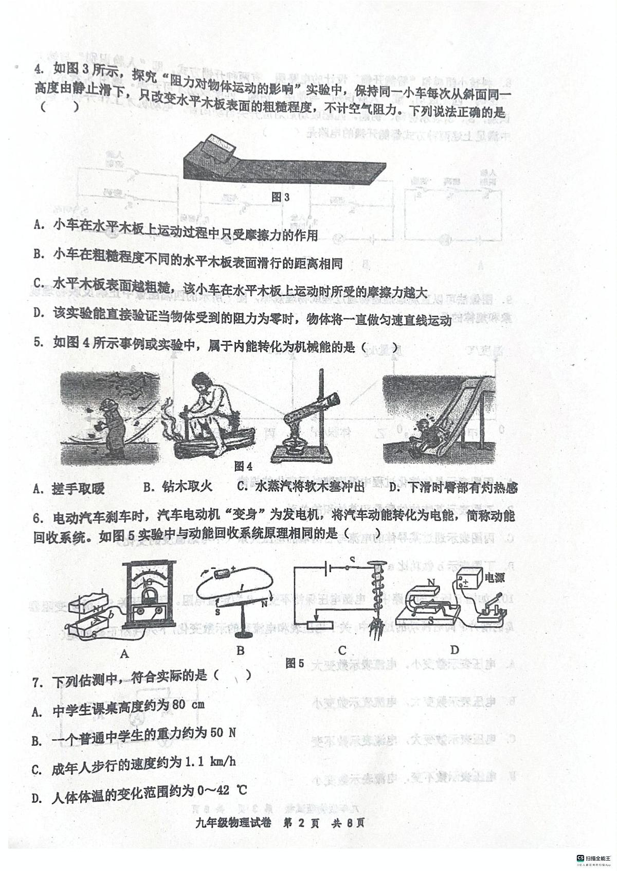 2025年天津市红桥区中考物理二模试卷（中考模拟）第2页