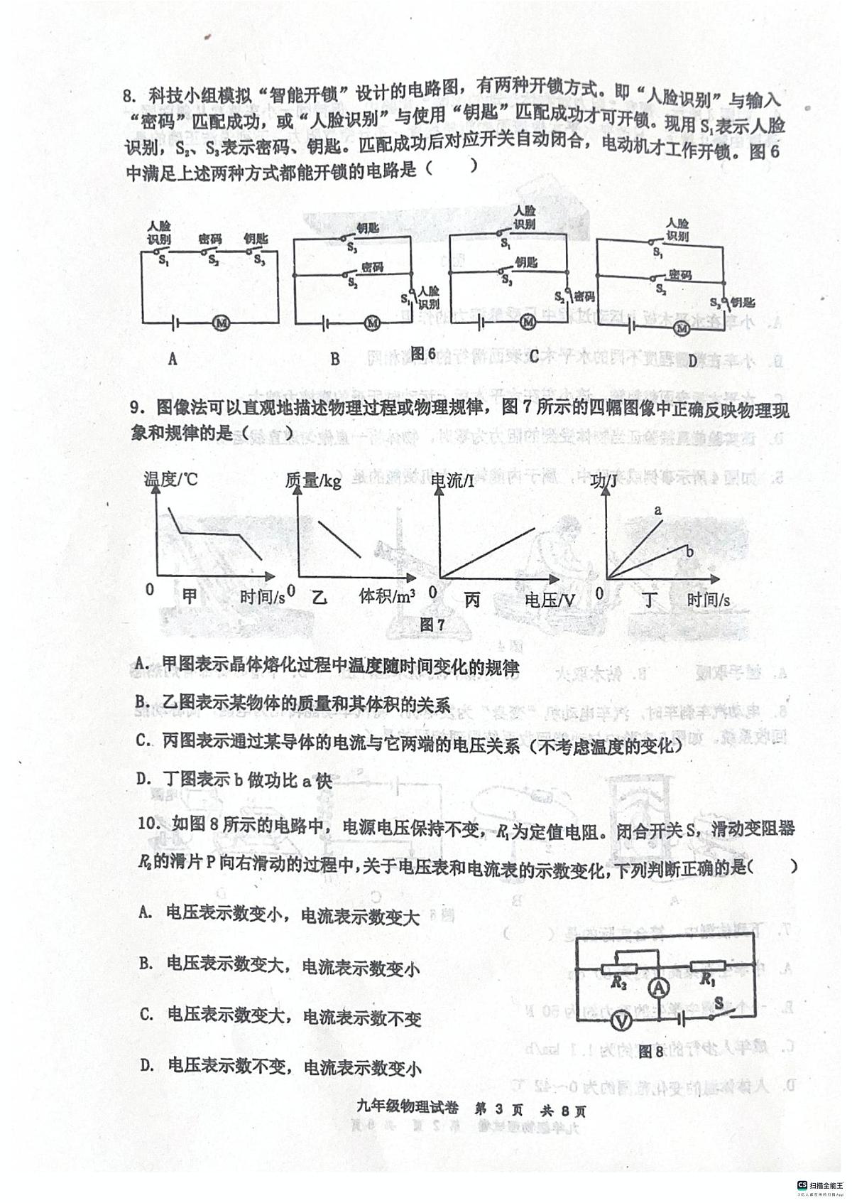 2025年天津市红桥区中考物理二模试卷（中考模拟）第3页