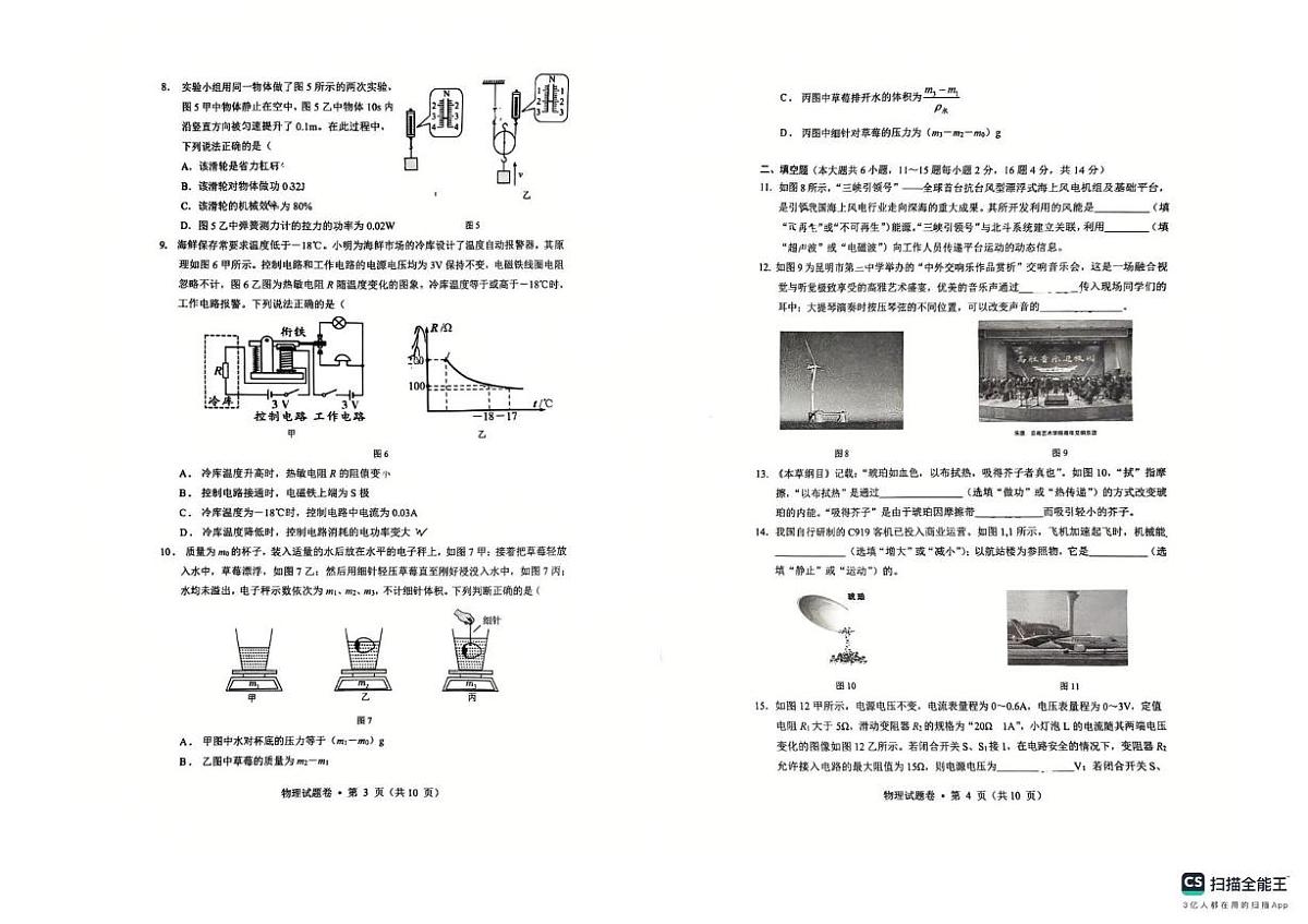 2025年云南省昆明市第三中学初中学业质量诊断性检测物理试卷（中考模拟）第2页