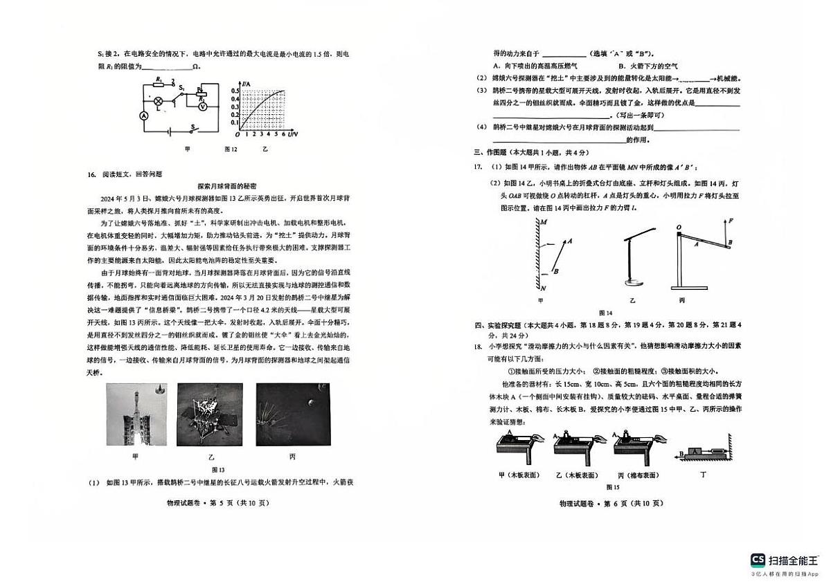 2025年云南省昆明市第三中学初中学业质量诊断性检测物理试卷（中考模拟）第3页