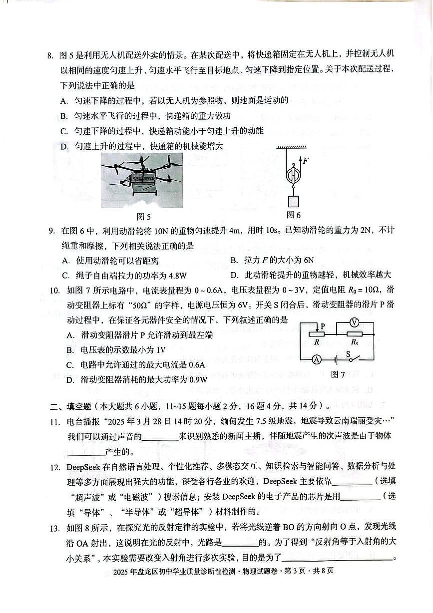 2025年云南省昆明市盘龙区中考一模物理试卷（中考模拟）第3页
