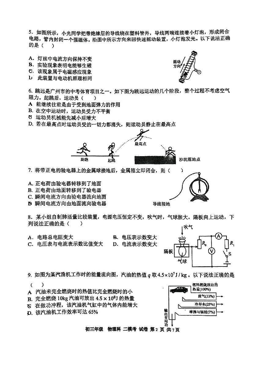 物理中考二模 广州二中初三中考第二次模考2025.5第2页