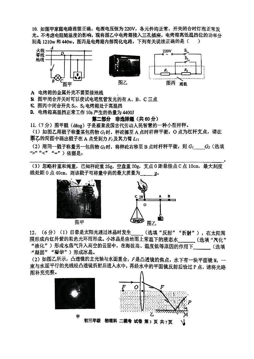 物理中考二模 广州二中初三中考第二次模考2025.5第3页