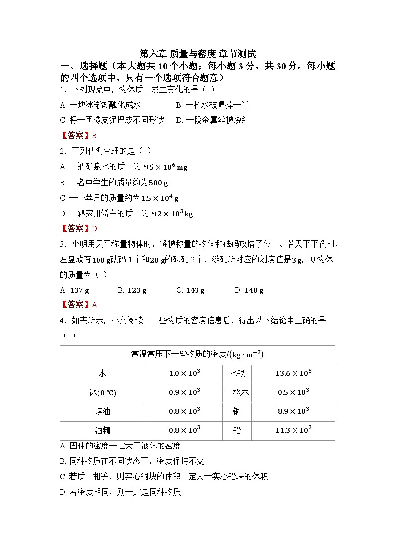 第六章 质量与密度第1页