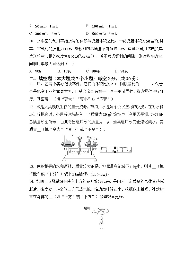 第六章 质量与密度 章节测试（原卷）第3页