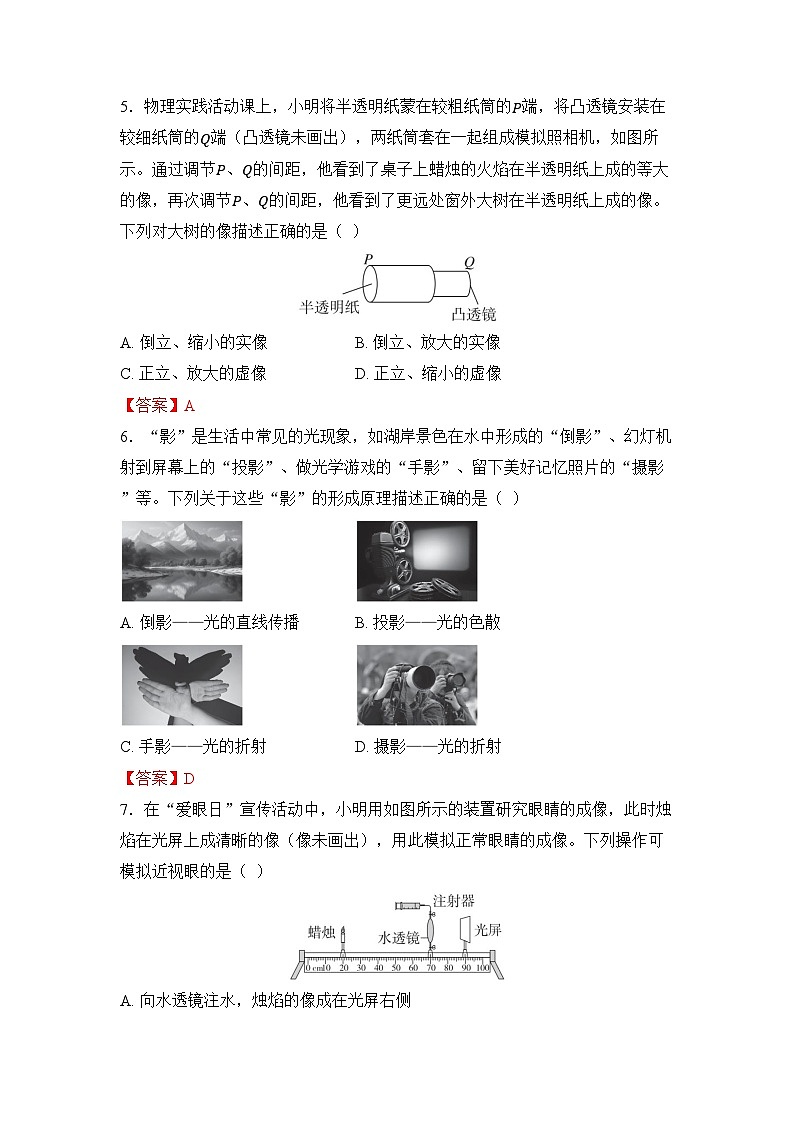 第五章 透镜及其应用第2页