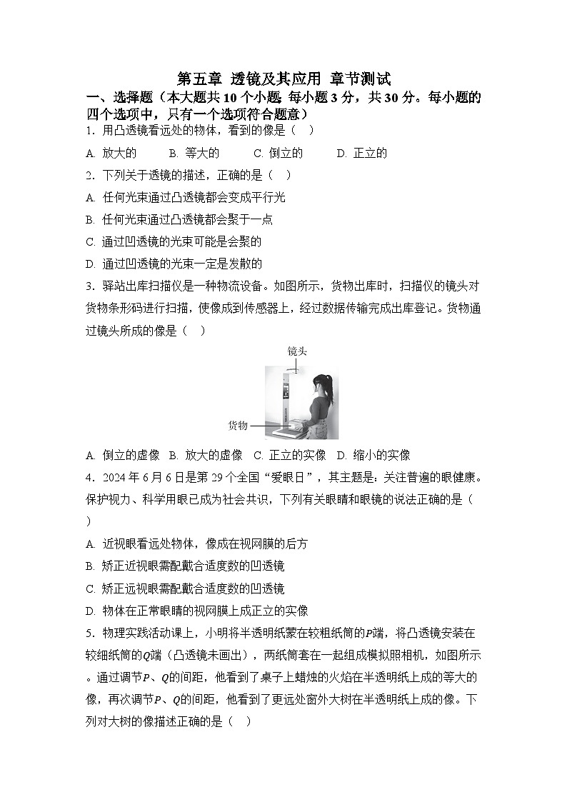 第五章 透镜及其应用 章节测试（原卷）第1页