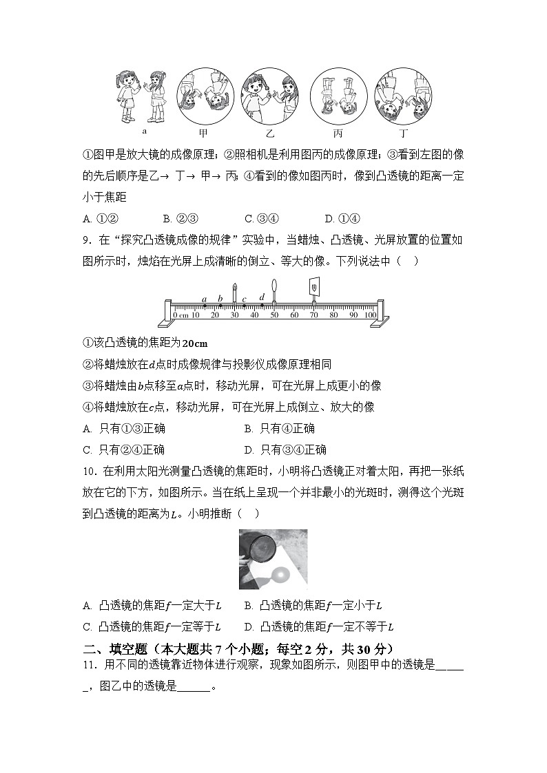 第五章 透镜及其应用 章节测试（原卷）第3页