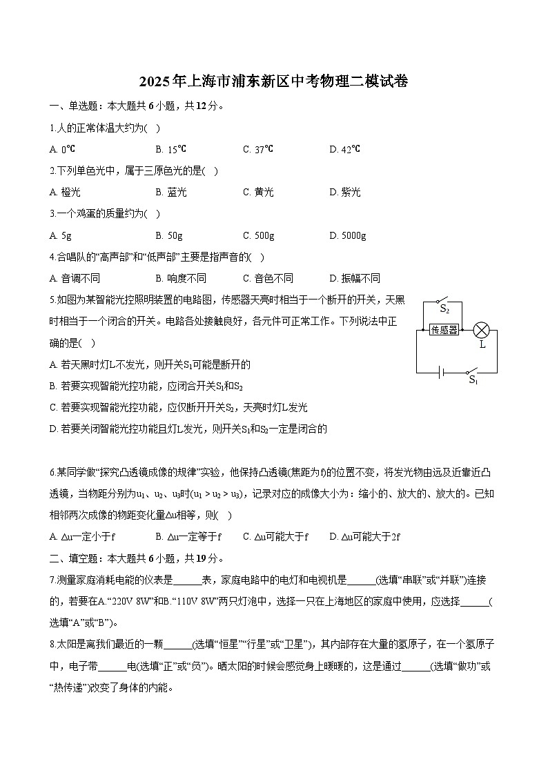 上海市浦东新区2025年中考 物理二模试卷（含解析）第1页