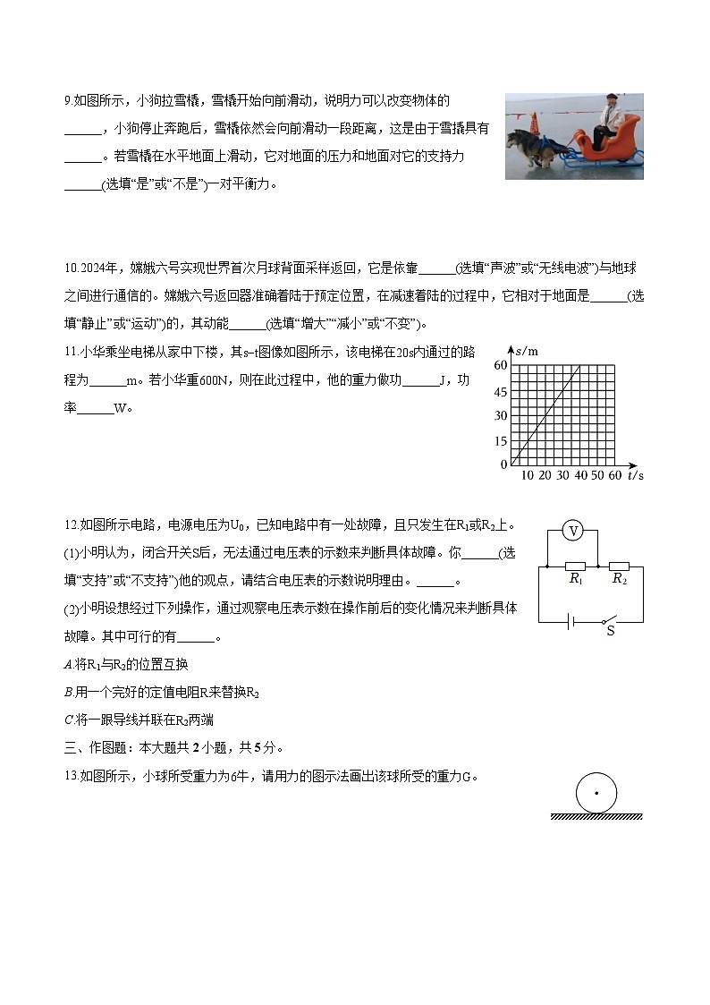 上海市浦东新区2025年中考 物理二模试卷（含解析）第2页