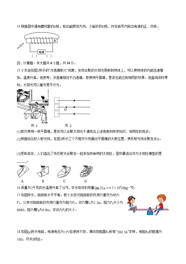 上海市浦东新区2025年中考 物理二模试卷（含解析）第3页
