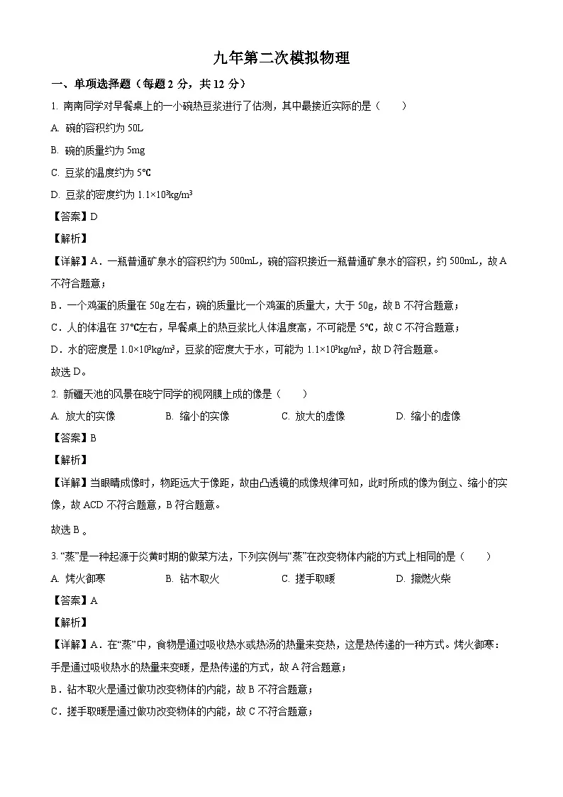 吉林省松原市前郭一中2025年中考二模 物理试题（含解析）第1页