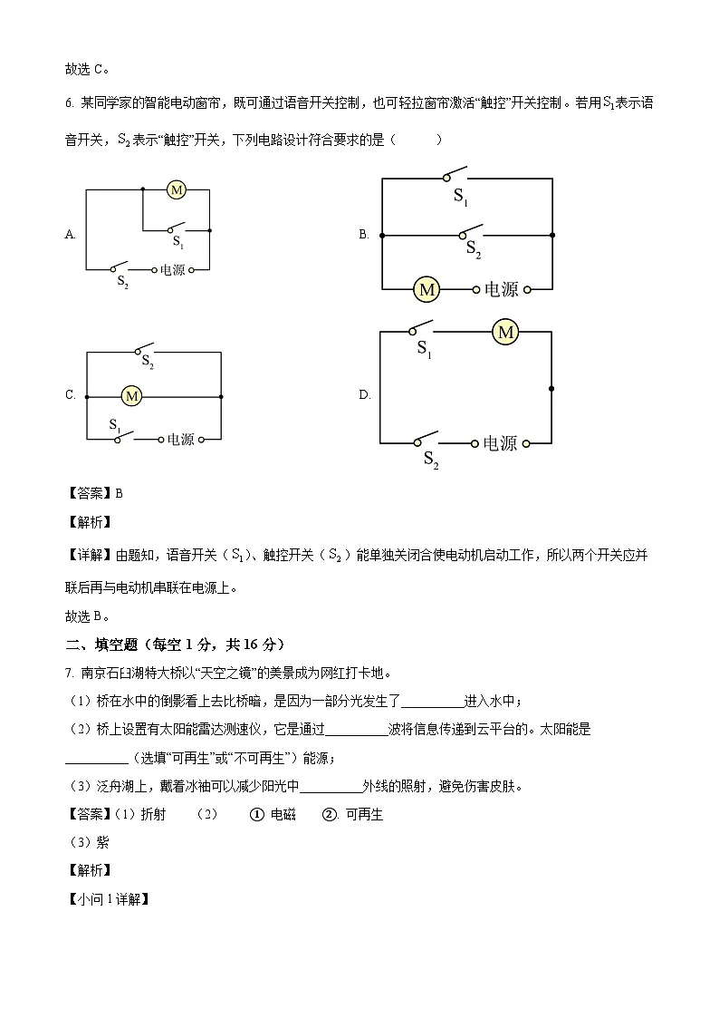 吉林省松原市前郭一中2025年中考二模 物理试题（含解析）第3页