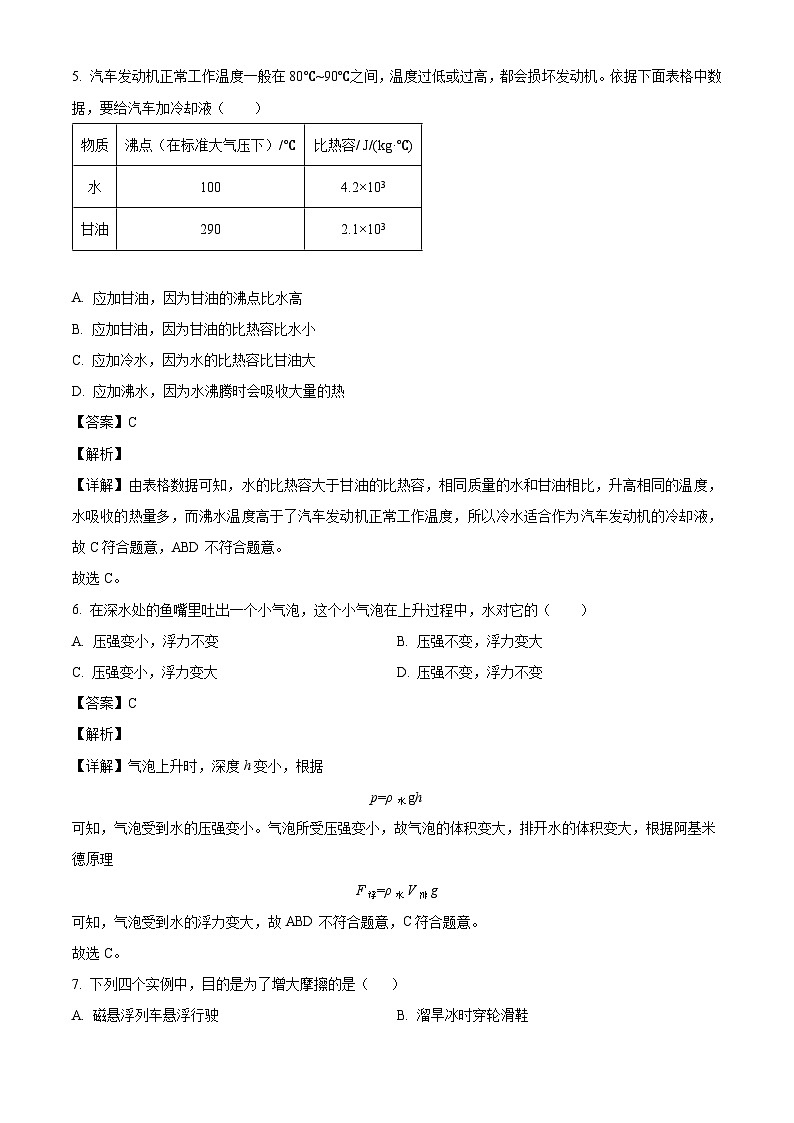四川省宜宾市第二中学校2025年中考二诊 物理试题（含解析）第3页